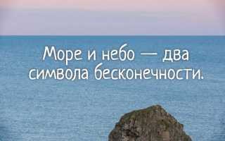 Море с надписью скучаю