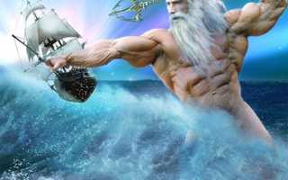 Посейдон бог морей описание