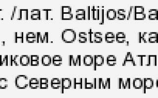 Какое море раньше называли янтарным